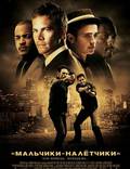 Постер из фильма "Мальчики-налетчики" - 1