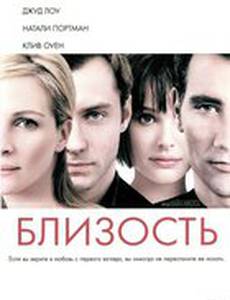 Близость