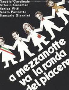 Дозор любви приходит ровно в полночь