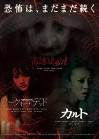 Постер Культ