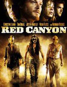 Красный каньон