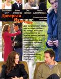 Постер из фильма "Доверься мужчине" - 1