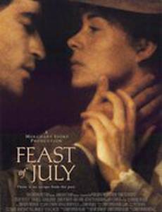 Последнее лето любви