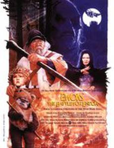 Эвоки: Битва за Эндор