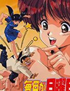 Каждый день воскресенье