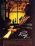 Постер из фильма "Рэй" - 1