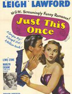 Только в этот раз