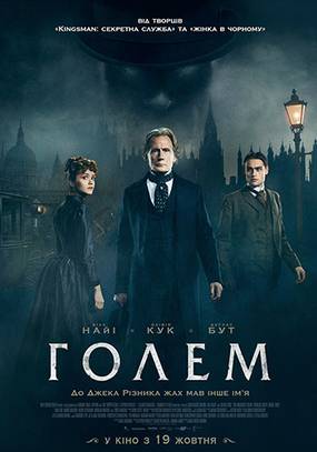 Лаймхаус Голем (Голем Лаймхауза)