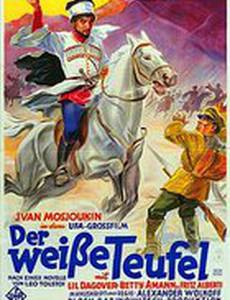 Белый дьявол
