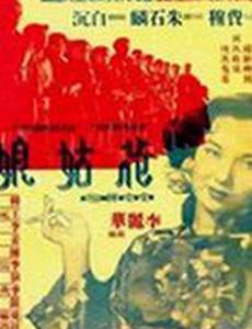 Цветочница