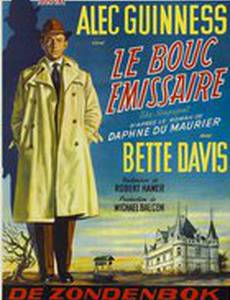 Козел отпущения