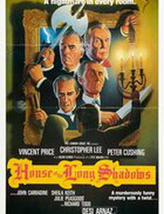 Дом длинных теней