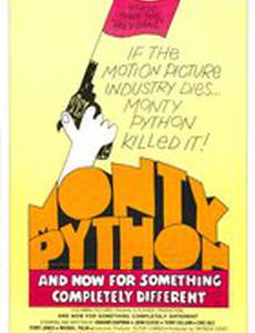 А теперь кое-что...