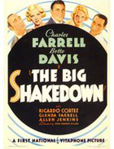 Большое потрясение