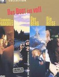 Лодка полна