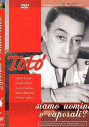 Люди и капралы