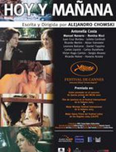 Сегодня и завтра