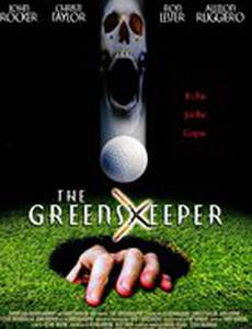 Смотритель поля