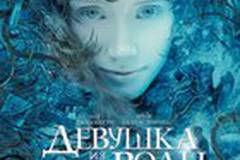 Девушка из воды