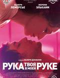 Постер из фильма "Твоя рука в моей руке" - 1