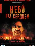 Постер из фильма "Небо под сердцем" - 1