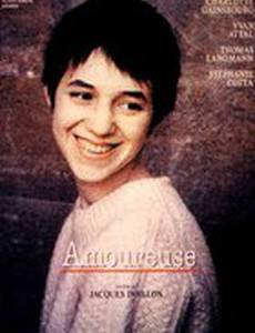 Влюбленная