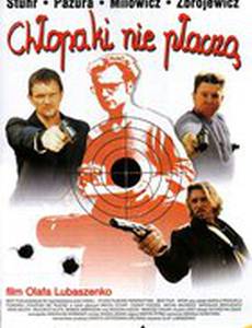 Пацаны не плачут