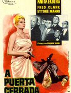 За закрытыми дверями