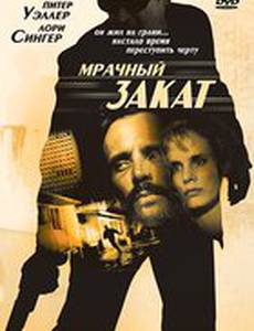 Мрачный закат