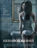 Постер из фильма "Нерожденный" - 1