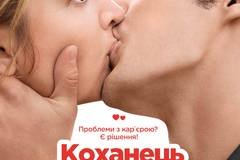 Любовник напрокат