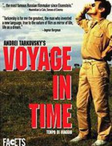 Время путешествия