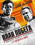 Постер из фильма "План побега" - 1
