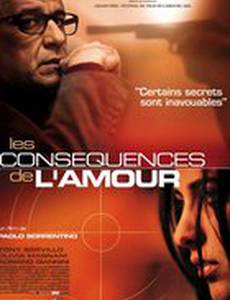 Последствия любви