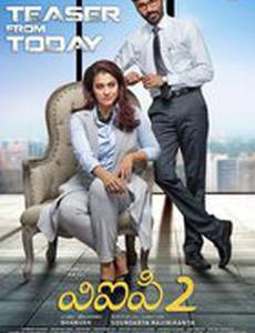 Velaiilla Pattadhari 2