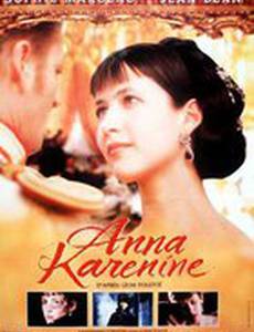 Анна Каренина