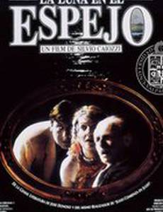 Луна в зеркале