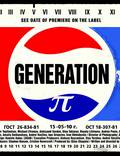Постер из фильма "Generation П" - 1