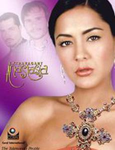 Странная Анастасия