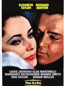 Очень важные персоны