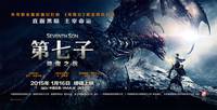 Постер Седьмой сын 3D