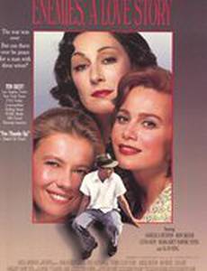 Враги, история любви