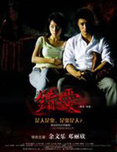 Любовь с мертвецом