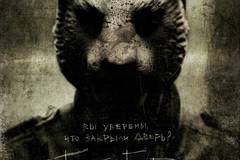 Тебе конец!