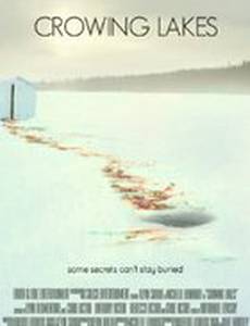 Озеро криков