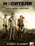 Постер из фильма "Носители" - 1