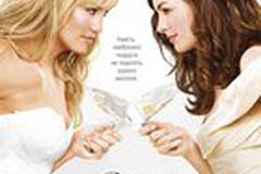 Война невест