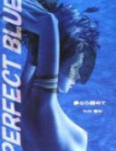 Совершенная грусть