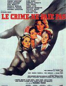 Преступление не выгодно