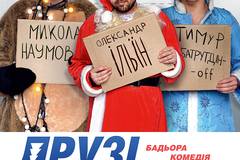 Друзья друзей